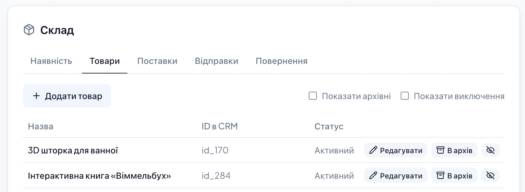Модуль «Склад» у TrueFlow — наявність товарів, повернення та відправки зі сканером