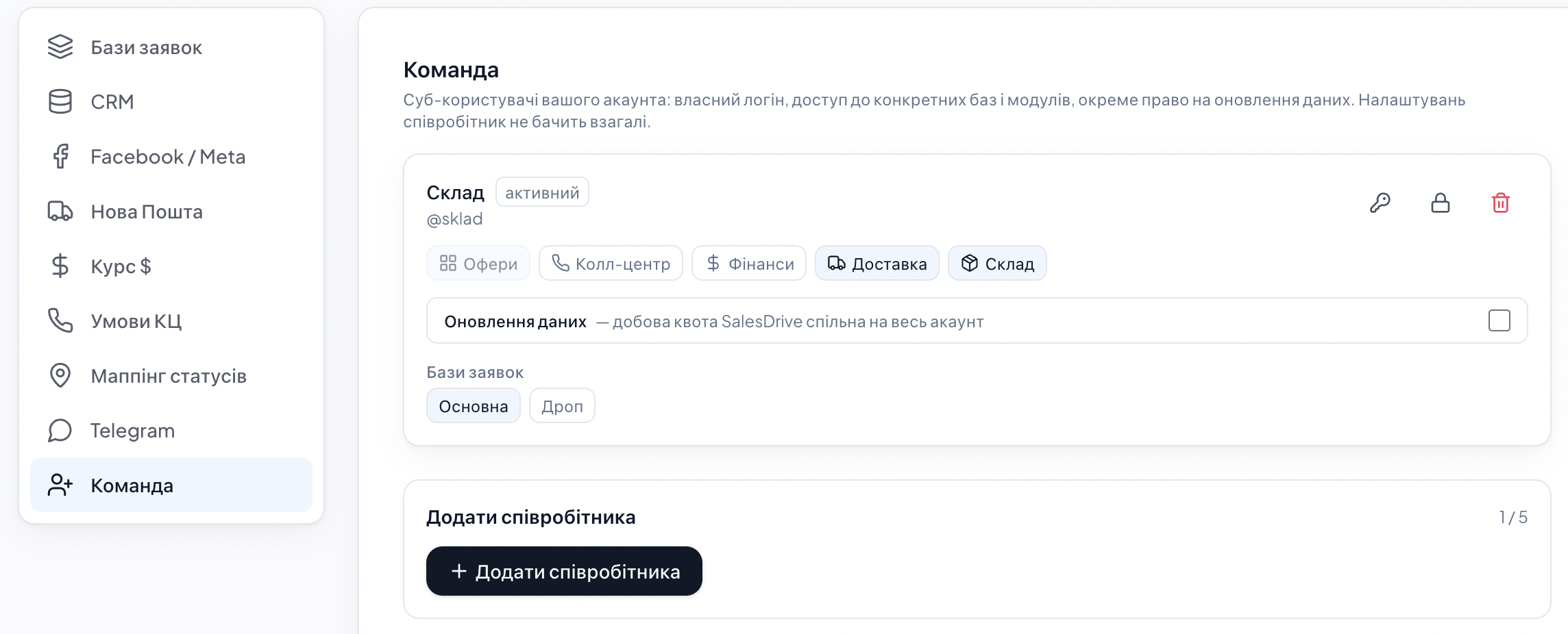 Налаштування команди в TrueFlow — співробітники з окремими логінами та доступами до модулів
