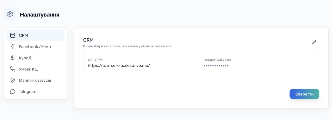 Інтеграції